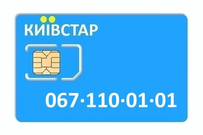 Золотой номер Киевстар 067-110-01-01
