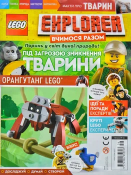 Журнал LEGO Explorer Вчимося разом №56 Під загрозою зникнення Тварини (з вкладеннями)