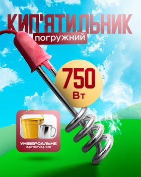 Кип'ятильник електричний спіральний занурювальний 750Вт з нержавіючої сталі побутової BRS Red
