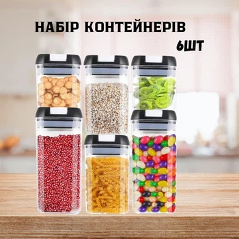 Набор емкостей для сыпучих продуктов с крышкой 6шт