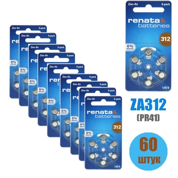 Батарейка Renata ZA312 (PR41)-60 штук, для слуховых аппарвтов