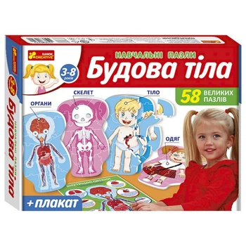 Учебные пазлы Ranok Creative Телосложение 58 деталей с плакатом двусторонние (13164012)