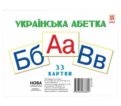 Карточки большие "Буквы" Укр. А5 (200х150 мм) 67148