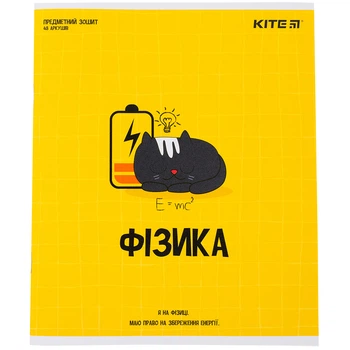 Зошит предметний Kite Cat K23-240-23, 48 аркушів, клітинка, фізика
