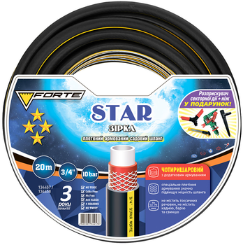 Шланг садовий для поливу Forte Star 3/4" армований 20 м (BP134457)