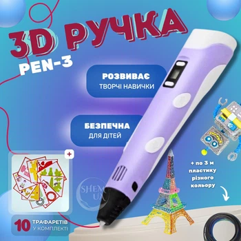 Ручка для рисования 3D PEN-3 с регулировкой температуры и скорости, функция автоотключения PWTPU-3-Purple