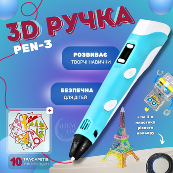 Ручка для малювання 3D PEN-3 з регулюванням температури та швидкості, функція автовідключення PWTB-3-Blue