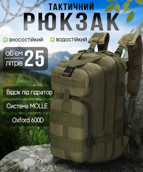 Тактичний штурмовий військовий рюкзак Armour Tactical М25 Oxford 600D (з системою MOLLE) 20-25 літрів Олива