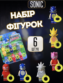 Набір фігурок лего Sonic іграшки Сонік дитячий набір іграшкові фігурки набір з аксесуарами