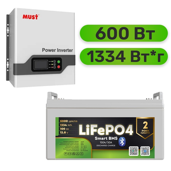 Комплект резервного питания Must инвертор + LiFePO4 аккумулятор (W600 + АКБ LiFePO4 1334Wh)