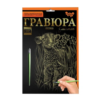 Гравюра А5 "Барашек на лугу" ГР-А5-02-07з 21 x 14,8 см