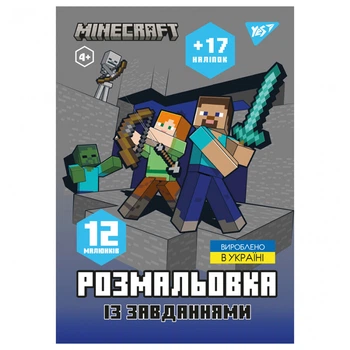 Раскраска с заданиями YES Minecraft "Майнкрафт" А4 6 листов + наклейки (743222)