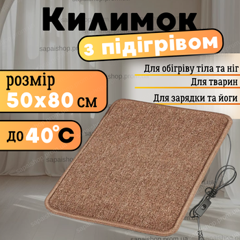 Ковер электрический теплый 50х80см инфракрасный термоизоляцией бежевый кухни животных дома ног теплого пола Бежевый