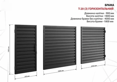 Ворота современные- Т-20-горизонтальные