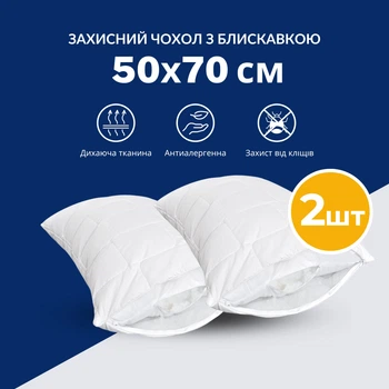 Набір чохлів захисних на подушку IDEIA 50x70 см із блискавкою Стьобані антиалергенні Мікрофібра Білі 2 шт (2200004860602)