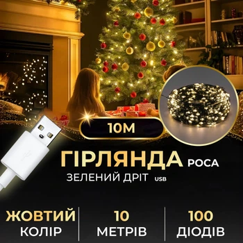 Гирлянда роса 10 метров USB 100 LED светодиодов капля зеленая проволока