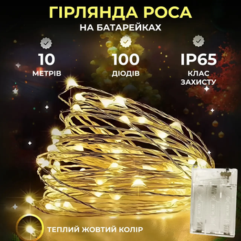 Гирлянда роса 10 метров на батарейках 100 LED для помещений и улицы белый провод желтый