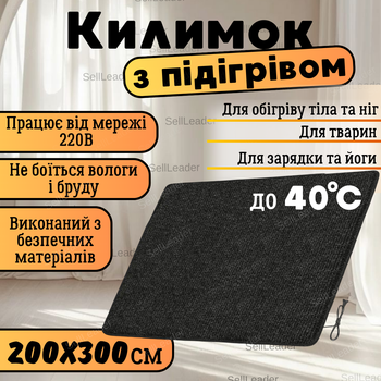 Электроковрик теплый 200х300см электрический черный обогрева ног с регулятором температуры пола животных дома Черный