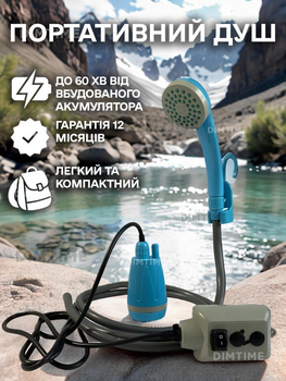 Портативний душ з насосом на акумуляторі AquaPulse, похідний переносний душ для дачі та туризму, 2200mAh (700066)