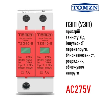 Пристрій захисту від імпульсних перенапруг ПЗІП TOMZN TZG40-B ~275V розрядник блискавкозахист (241218179)