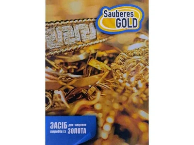 Засіб для чищення виробів із ЗОЛОТА SAUBERES 10г Gold