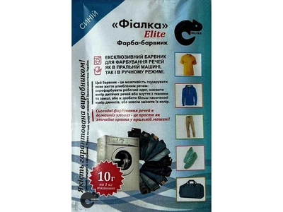 Фарба-барвник для тканини ФІАЛКА ELITE 10г СИНІЙ