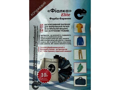Фарба-барвник для тканини ФІАЛКА ELITE 10г КОРИЧНЕВИЙ