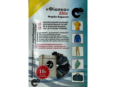 Фарба-барвник для тканини ФІАЛКА ELITE 10г ЖОВТИЙ