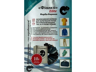 Фарба-барвник для тканини ФІАЛКА ELITE 10г БІРЮЗОВИЙ
