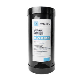 Картридж для видалення сірководню Water Box BB10