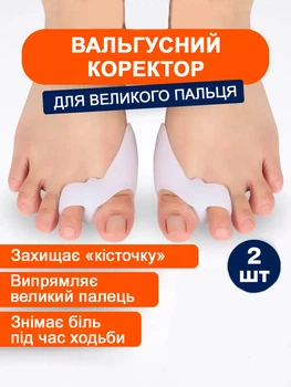 Вальгусный корректор для большого пальца при вальгусной деформации силиконовый для снятия боли фиксатор