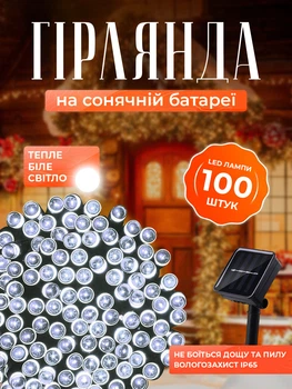 Светодиодная LED гирлянда на солнечной панели аккумуляторная 10 м 100 ламп FOYU F52 белый свет уличный и домашний декор 8 режимов работы