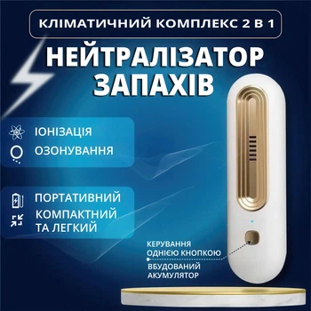Стерилизатор озонатор нейтрализатор запахов для холодильника и дома