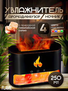 Увлажнитель воздуха аромадиффузор Flame Aroma Diffuser ночник cоляная лампа с имитацией пламени и резервуаром для эфирного масла black