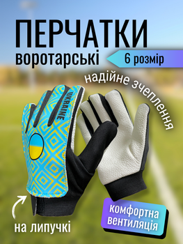 Воротарські рукавички дитячі футбольні спортивні для міні футболу дитини хлопчика голкіпера воротаря дітей футболістів тренувань м'які тренувальні дихаючі сітчасті на липучці для вулиці спортзалу поля захист рук Україна АН9818 Hechpro розмір 6
