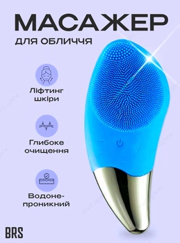 Массажер для чистки лица щетка ультразвуковая силиконовая BRS Blue