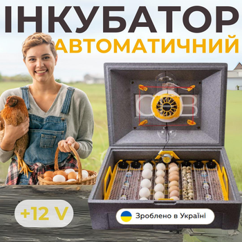 Автоматический инкубатор для яиц Теплуша ПРО-72 12-50 ТАВ ТЭНовый с питанием 2в1 12В от аккумулятора и 220В со встроенным влагомером для цыплят уток индеек гусей и перепелов