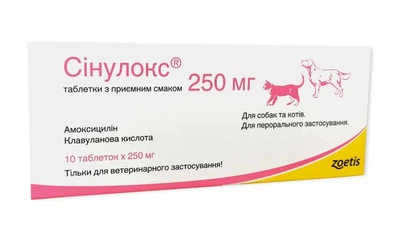 Ветеринарний препарат Синулокс 250 мг для котів та собак, 10 таб.
