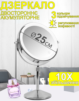 Дзеркало настільне з підсвічуванням і збільшенням для макіяжу 25см