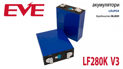 Аккумулятор LiFePO4 EVE LF280K V3 280Ah 3.2V Класс A, 173.7x72x207.5мм, терминал басбар 2хМ6 (BAT-LFP-004) Original PRC