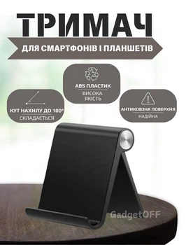 Підставка тримач на стіл для мобільного телефону, смартфону, планшету Desk Holder Чорний