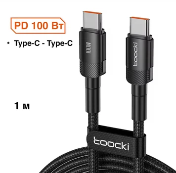 Зарядный кабель USB Type-C - Type-С Toocki шнур для передачи данных с поддержкой быстрой зарядки 100 Вт, 1 м, черный (95705548)