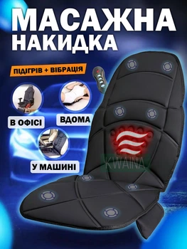 Универсальная электрическая массажная накидка с подогревом для автомобиля, офиса и дома с пультом управления