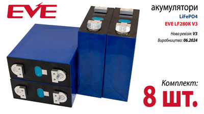Аккумулятор LiFePO4 EVE LF280K V3 280Ah 3.2V Класс A, 173.7x72x207.5мм, терминал басбар 2хМ6 (комплект 8 шт.) (BAT-LFP-009) Original PRC