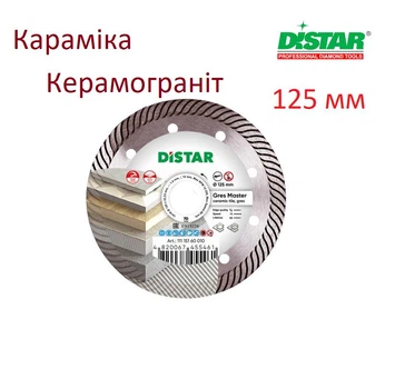 Круг алмазный отрезной Distar 125 мм Gres Master диск для резки керамики керамогранита