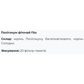 Натуральна добавка для імунітету Fito Pharma Полігонум, чай, фільтр-пакети 1,5 г 20 пакетів