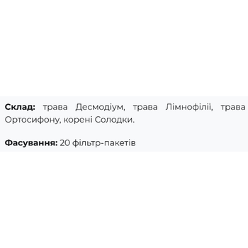 Комплекс для профілактики нирок Fito Pharma Фітолітон, чай, фільтр-пакети 1,5 г 20 пакетів