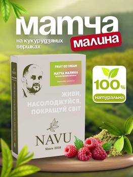 Зелений чай матча лате малина молочний коктейль ягідний мілкшейк фруктовий Navu японський ягідні чаї без цукру барвників на кукурудзяних вершках натуральний 100 г