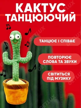 Интерактивная детская игрушка, большой, поющий, танцевальный (танцующий) кактус повторюшка для детей, с подсветкой, на аккумуляторе Grant + USB шнур