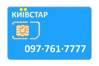 Золотий номер Київстар 097-761-7777